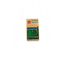 Турбаза МО РБ Сухуми