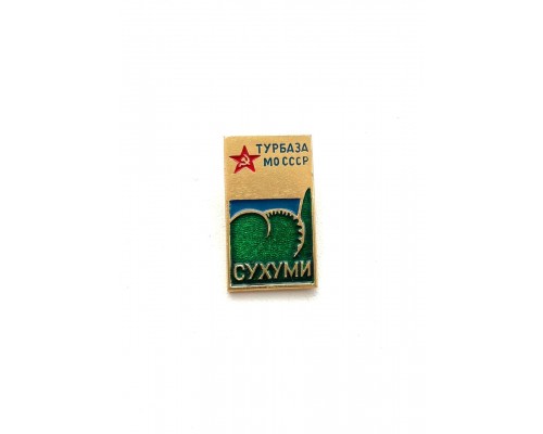 Турбаза МО РБ Сухуми