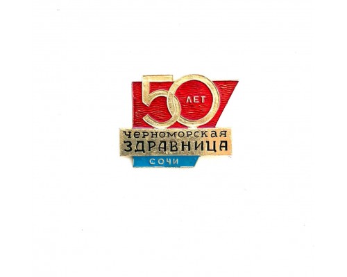 Значок "гостиница черноморская здравница"