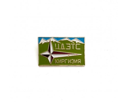 Значок "ЦДЭТС Киргизия"