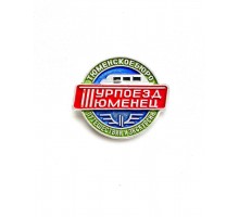 Значок "тюменское бюро путешествий и экскурсий"