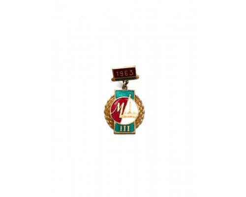 Значок "1963 III"