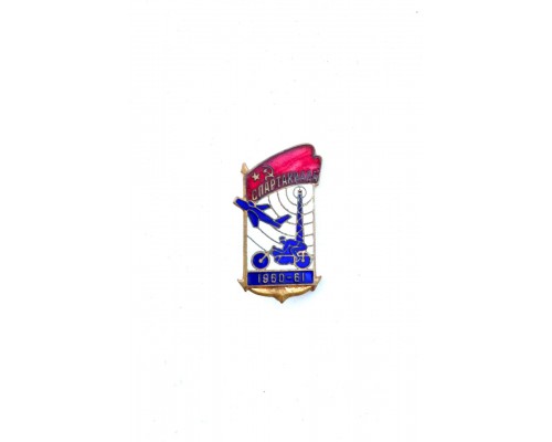Значок "Спартакиада 1960-61"