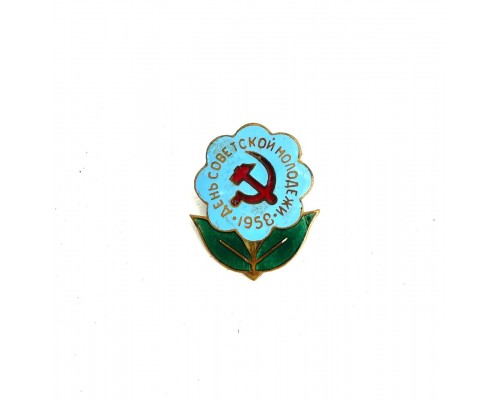 Значок "День советской молодежи 1958"