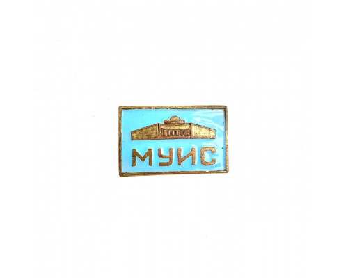 Значок "МУИС"