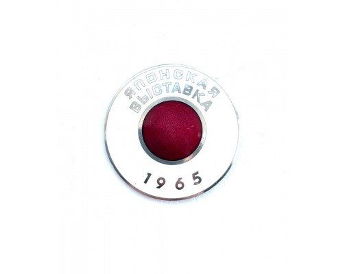 Значок "Японская выставка 1965"