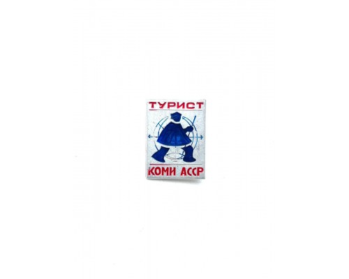 Значок "Турист Коми ССР"