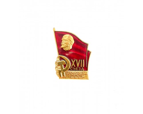 Значок "XVII съезд профсоюзов СССР"
