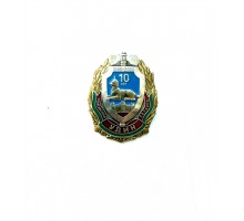 Знак "10 лет Управлению департамента исполнения наказаний Гомельской области"