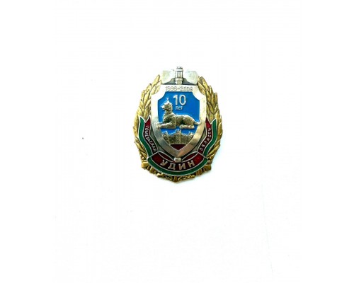 Знак "10 лет Управлению департамента исполнения наказаний Гомельской области"