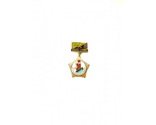 Знак "50 лет производственному объединению "Свердловантрацит", 1936-1986