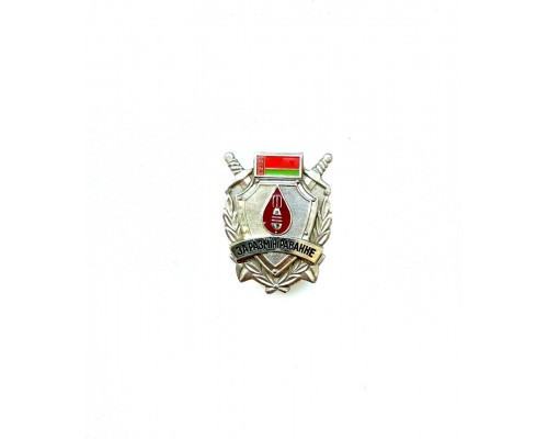 Знак "За размiнiраванне" IІ степени