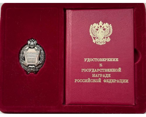 Знак "Заслуженный работник высшей школы Российской Федерации"