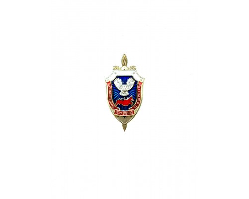 Знак "Контрольно-ревизионное управление КС ФСБ России"