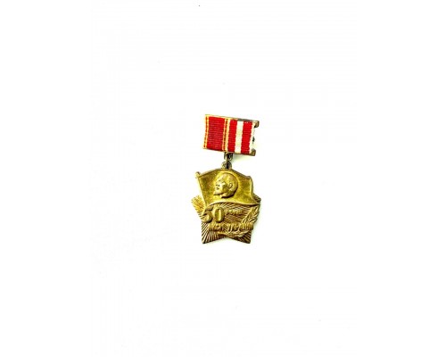 Знак «50 лет ЛКСМ Украины»