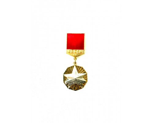 Знак ЦК ВЛКСМ «Молодой гвардеец пятилетки» II степени (серебряный)