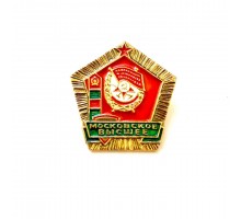 Знак "Московское высшее пограничное командное ордена Октябрьской Революции Краснознамённое училище КГБ СССР им. Моссовета"