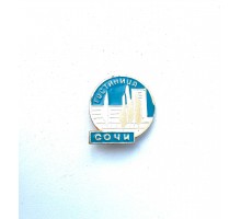 Значок "Гостиница Сочи"
