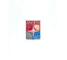 Значок "Аппатиты"