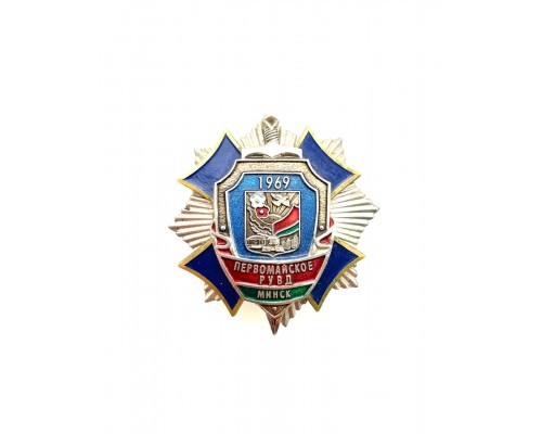 Знак "Первомайское РУВД г.Минска"