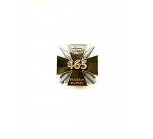 Знак "465 ракетная бригада"
