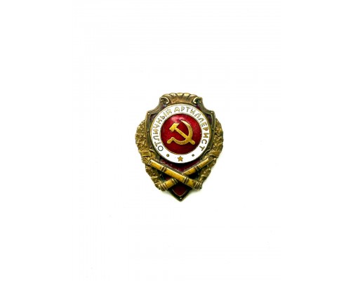 Знак "Отличный артиллерист СССР"