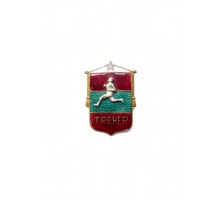 Знак "Тренер"