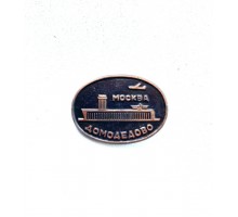 Значок "Москва Домодедово"