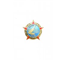 Знак "60 лет Гвардейскому 377-му зенитно-ракетному полку"