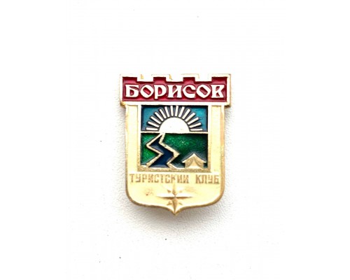 Значок "Туристический клуб Борисов"