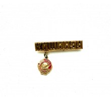 Знак "Кишинев"
