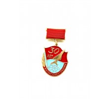 Знак "30 лет Кенигсбергскому авиаполку"