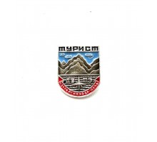 Значок "турист озеро Искандер куль"