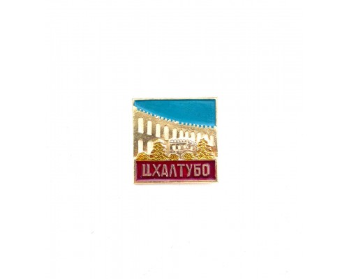 Значок "Цхалтубо"