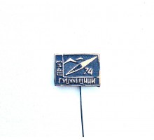 Значок "Гуцульщини Приз 74"