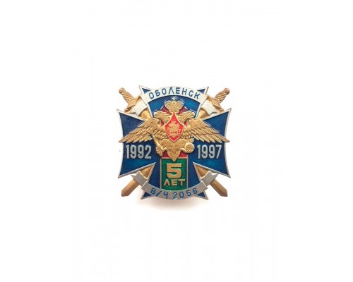 Знак "5 лет 16-му пограничному учебному центру Федеральной службы безопасности Российской Федерации"