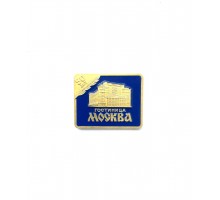 Значок "50 лет гостиница Москва"