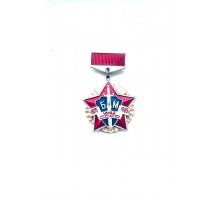 Значок "БАМ УМВД СССР"