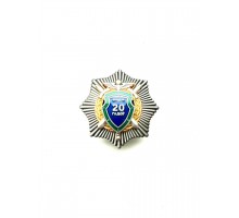 Юбилейный нагрудный знак "20 лет финансовая милиция Республики Беларусь"