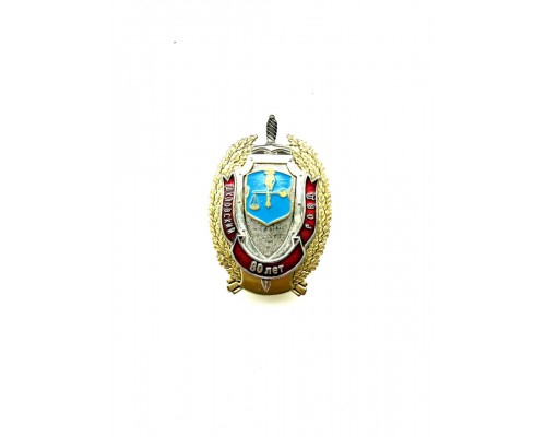 Знак "80 лет Шкловскому районному отделу внутренних дел (РОВД) РБ"