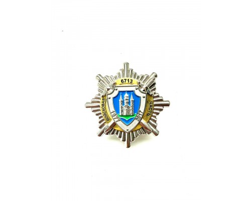 Знак "Войсковая часть 6713 внутренних войск МВД Республики Беларусь"
