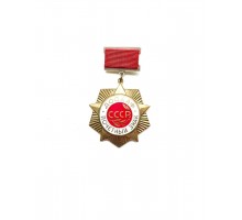 Почетный знак "ДОСААФ СССР"