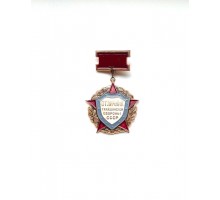 Знак "Отличник гражданской обороны СССР"