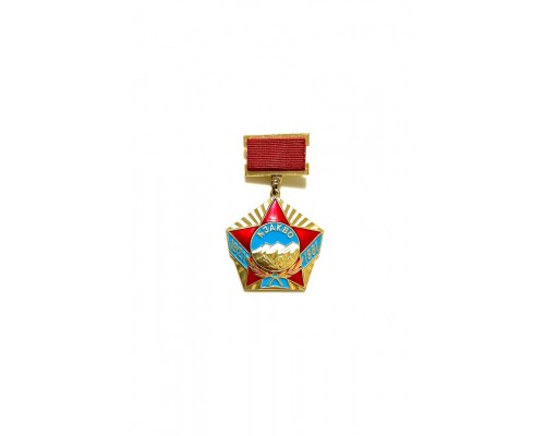 Медаль "КЗАКВО 1921-1981"