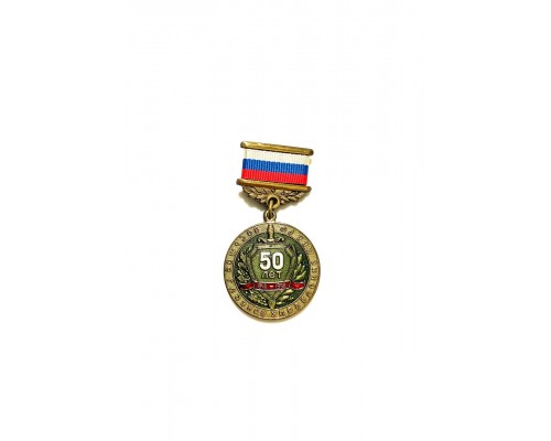 Медаль "Восьмое ГУ МВД 50 лет"