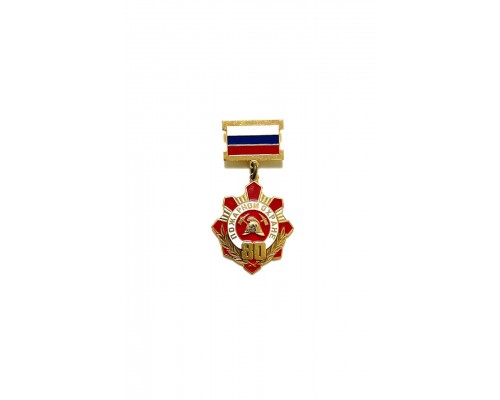 Знак "80 лет пожарной охране"
