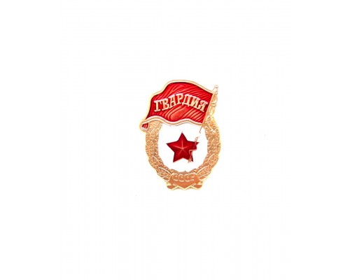 Знак "Гвардия"