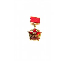 Медаль "Узброеныя сiлы Рэспублiki Беларусь 1918-2008"
