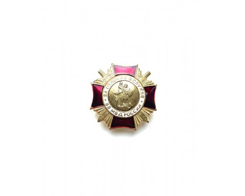 Знак "За отличие в службе МВД России"