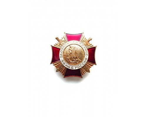 Знак "За отличие в службе МВД России 1"